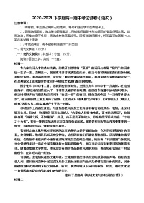2021淄博沂源县二中高一下学期期中考语文试题含答案