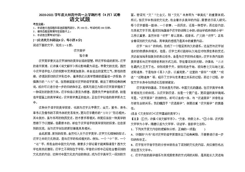 2021通辽科尔沁区大林高中高一4月月考语文试卷含答案第1页