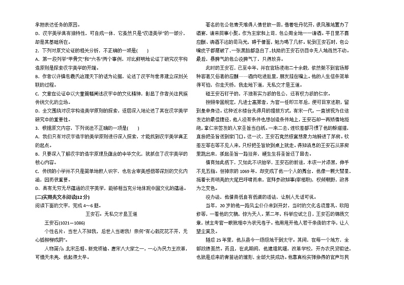 2021通辽科尔沁区大林高中高一4月月考语文试卷含答案第2页