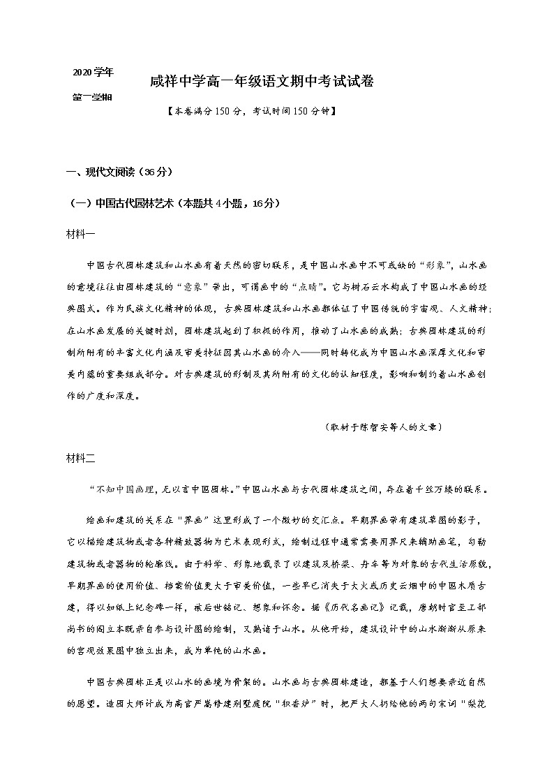 2021宁波咸祥中学高一下学期期中考试语文试题含答案01