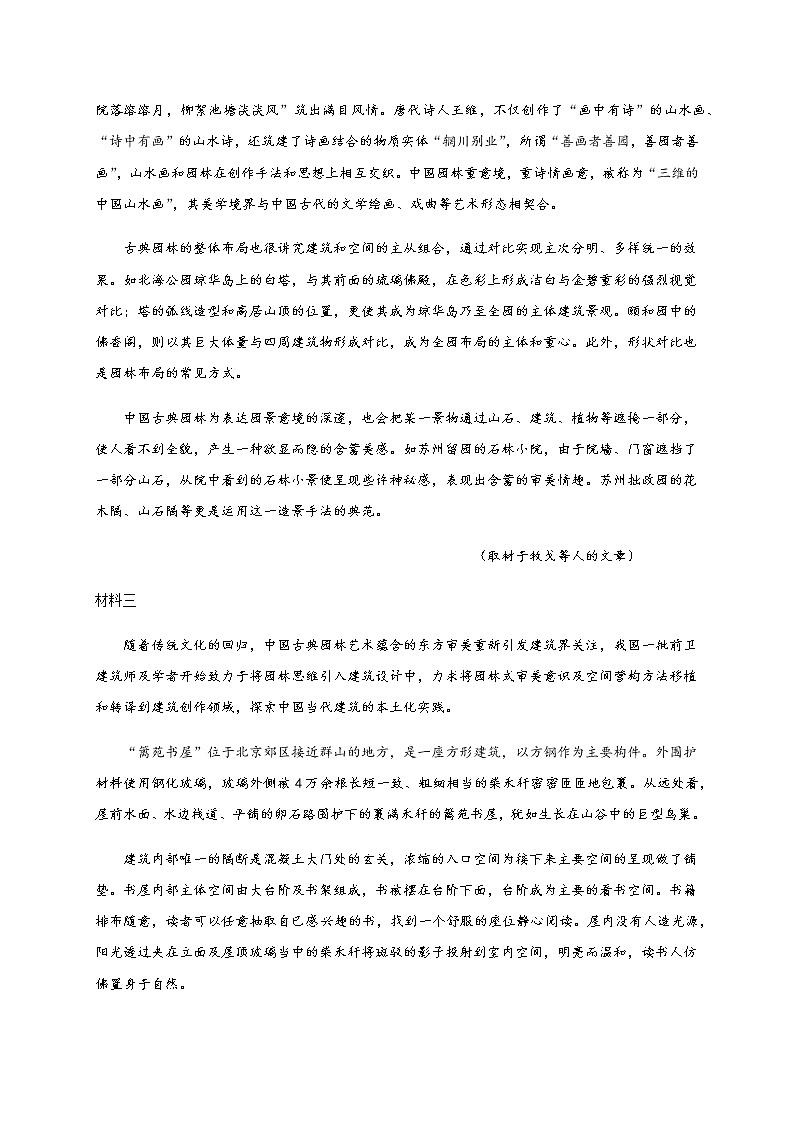 2021宁波咸祥中学高一下学期期中考试语文试题含答案02