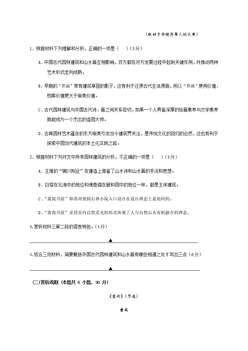 2021宁波咸祥中学高一下学期期中考试语文试题含答案03