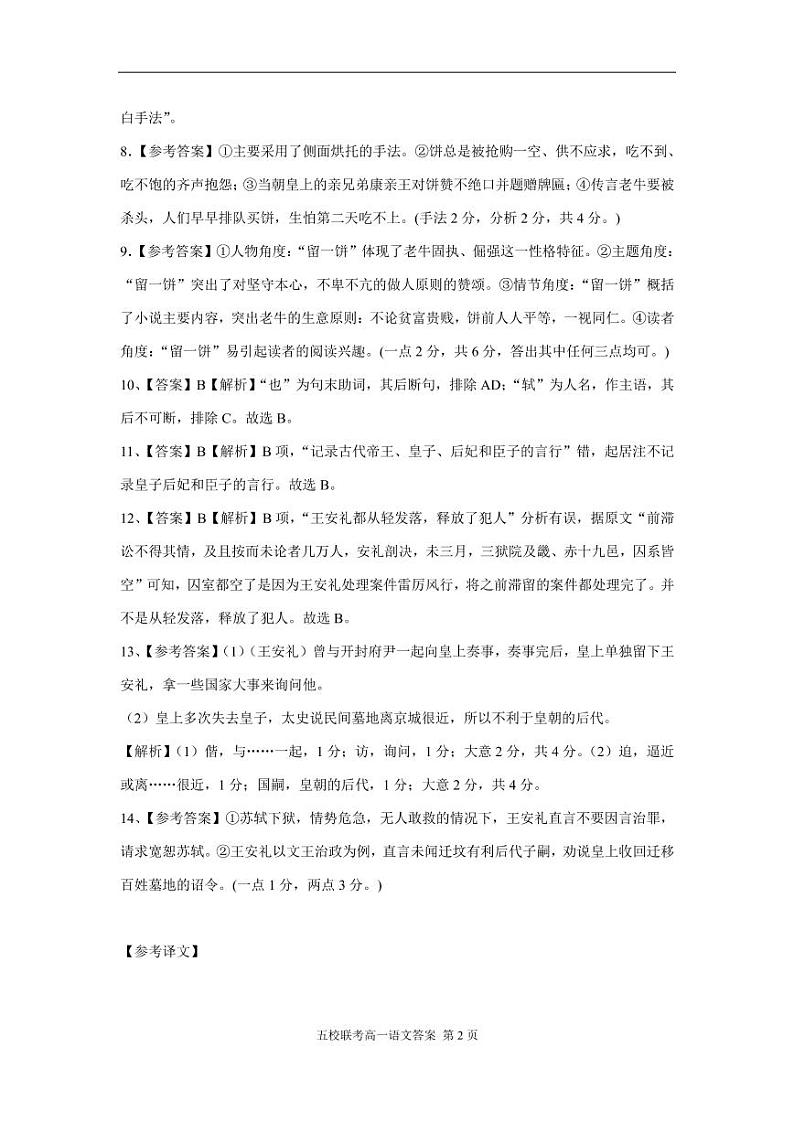 湖北省鄂西北六校联考2020-2021学年高一下学期期中考试语文试题答案第2页
