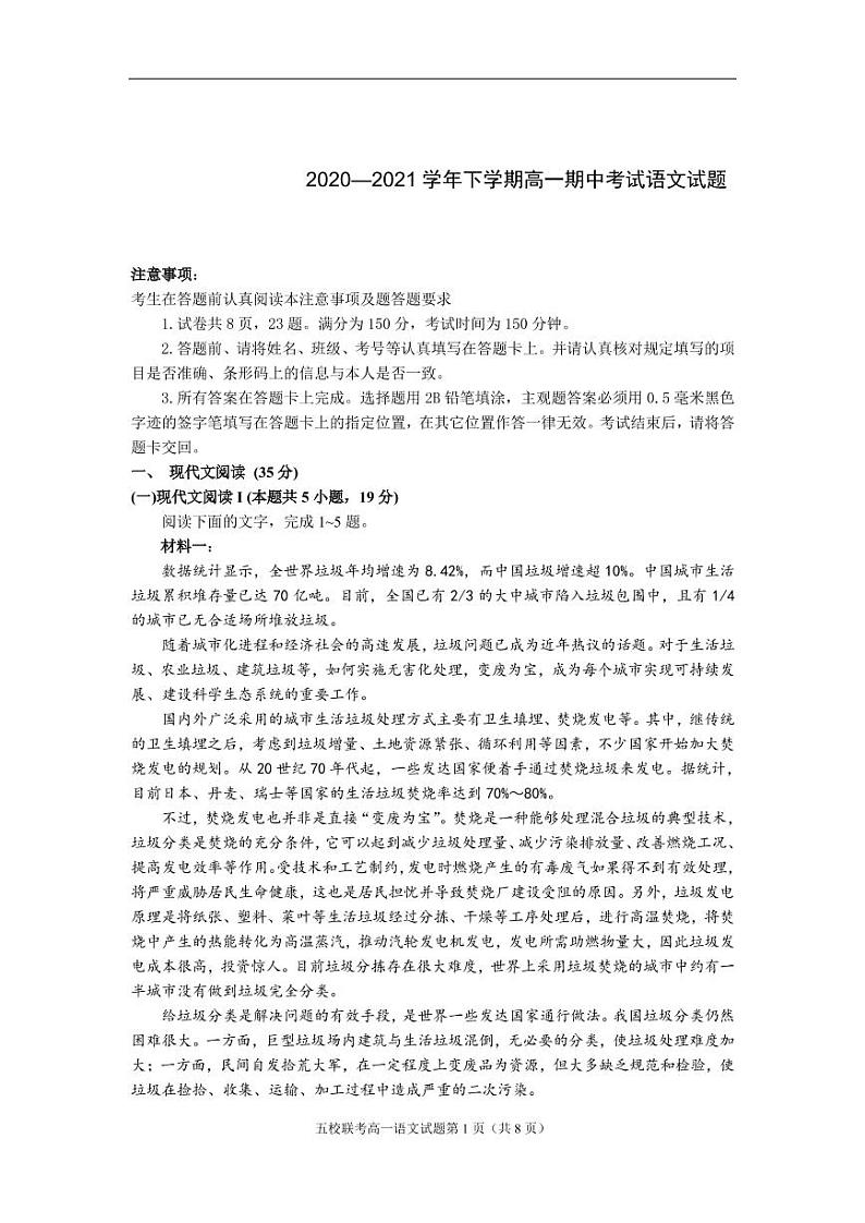 湖北省鄂西北六校联考2020-2021学年高一下学期期中考试语文试题（PDF可编辑）第1页