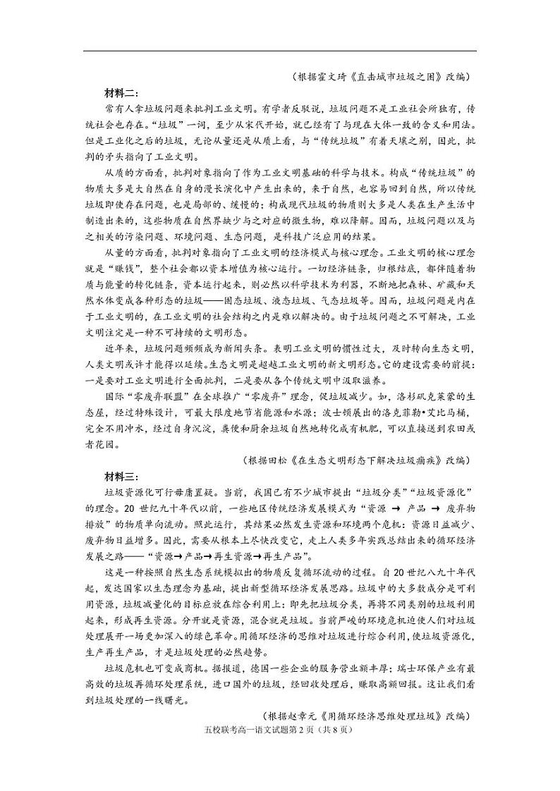 湖北省鄂西北六校联考2020-2021学年高一下学期期中考试语文试题（PDF可编辑）第2页