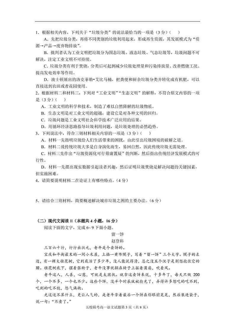 湖北省鄂西北六校联考2020-2021学年高一下学期期中考试语文试题（PDF可编辑）第3页