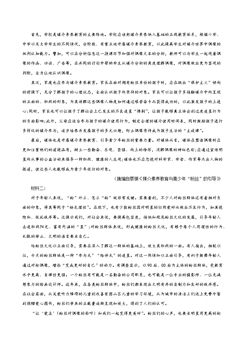 语文-2022年高考考前押题密卷（天津卷）（A4考试版）第3页