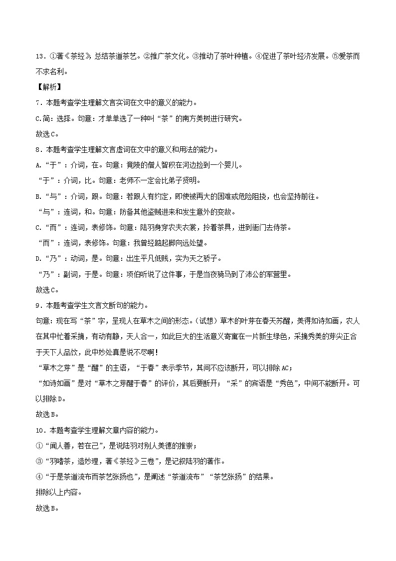 语文-2022年高考考前押题密卷（天津卷）（全解全析）第3页