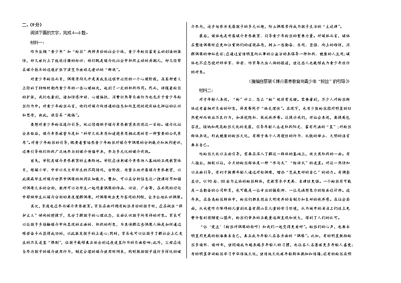 语文-2022年高考考前押题密卷（天津卷）（A3考试版）第2页