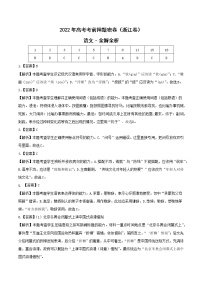 语文-2022年高考考前押题密卷（浙江卷）（含考试版、全解全析、答题卡）