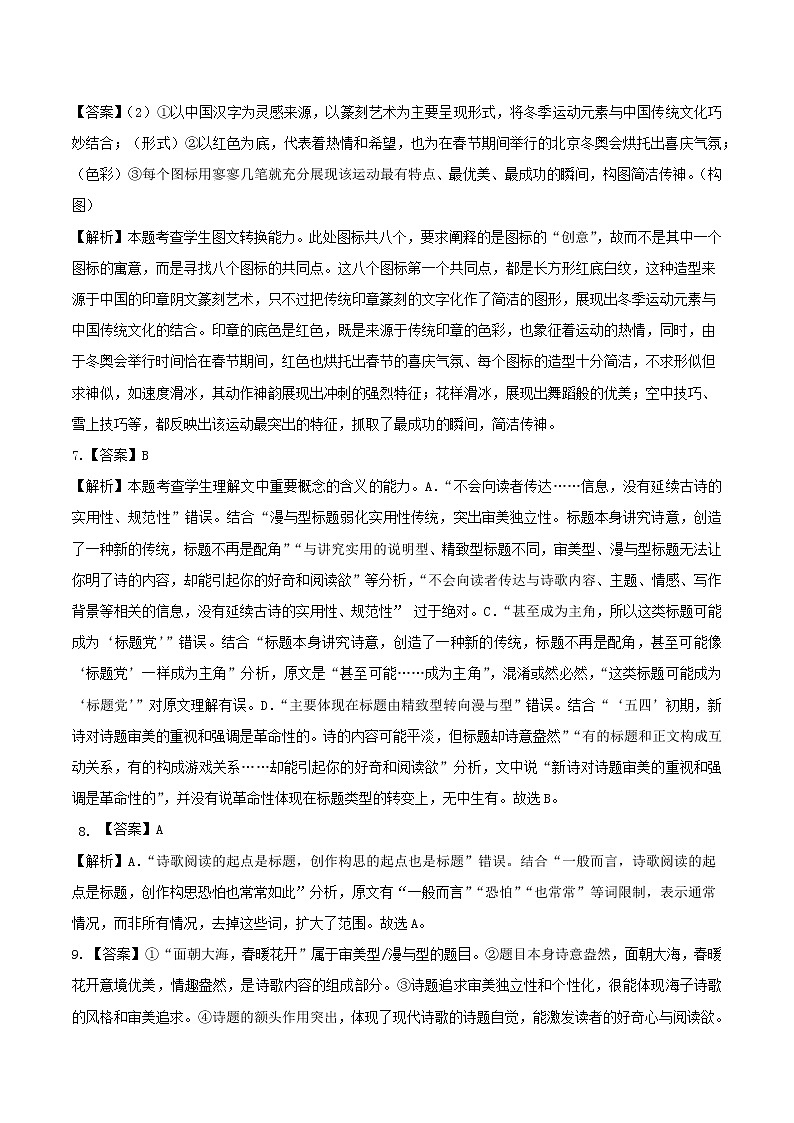 语文-2022年高考考前押题密卷（浙江卷）（全解全析）第2页
