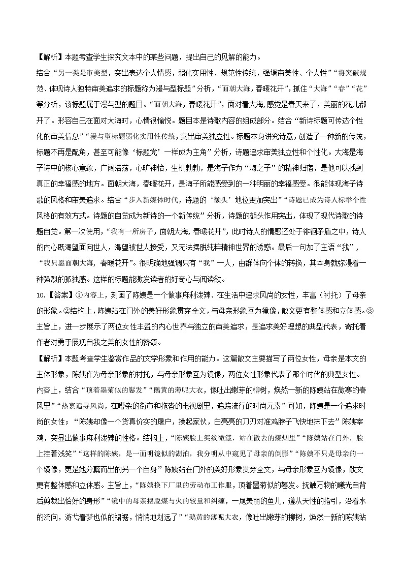 语文-2022年高考考前押题密卷（浙江卷）（全解全析）第3页