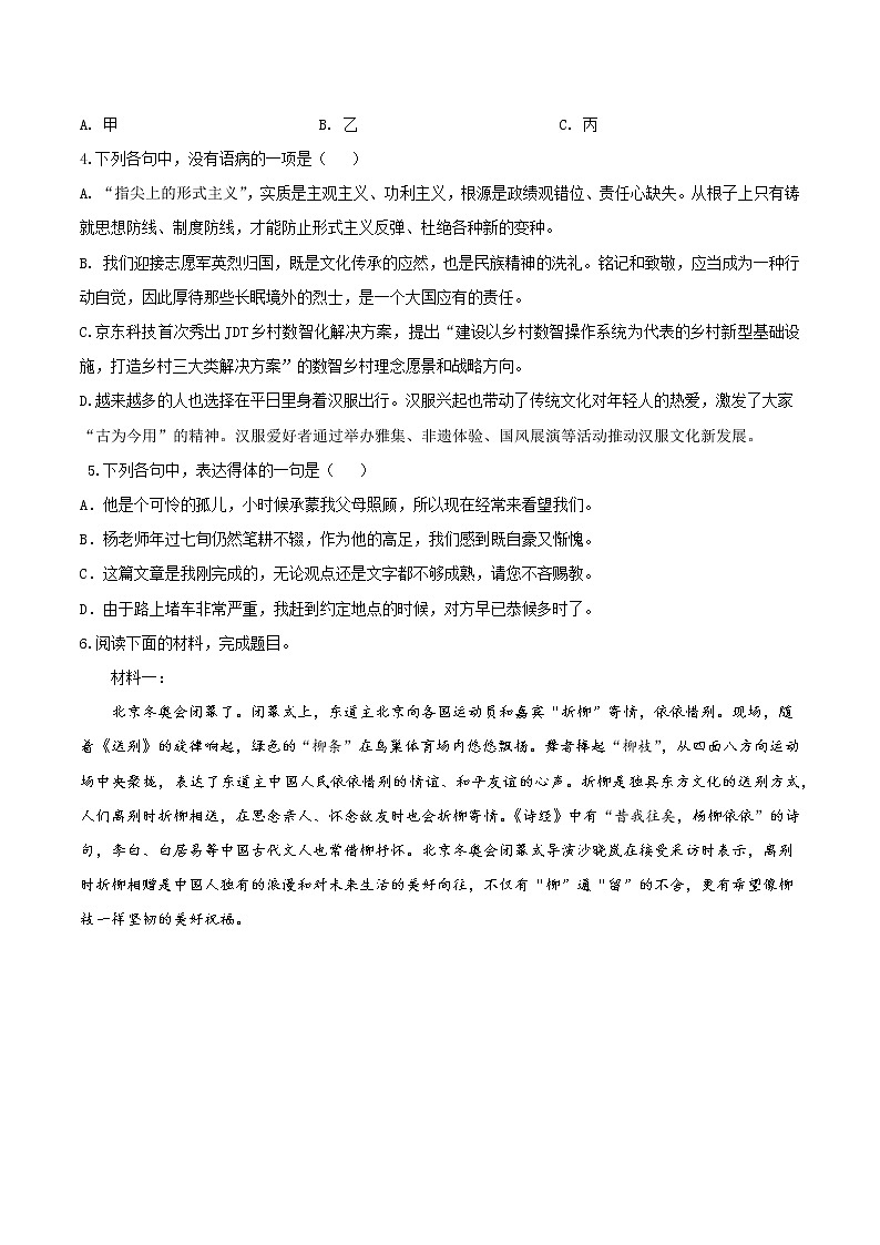 语文-2022年高考考前押题密卷（浙江卷）（A4考试版）第2页