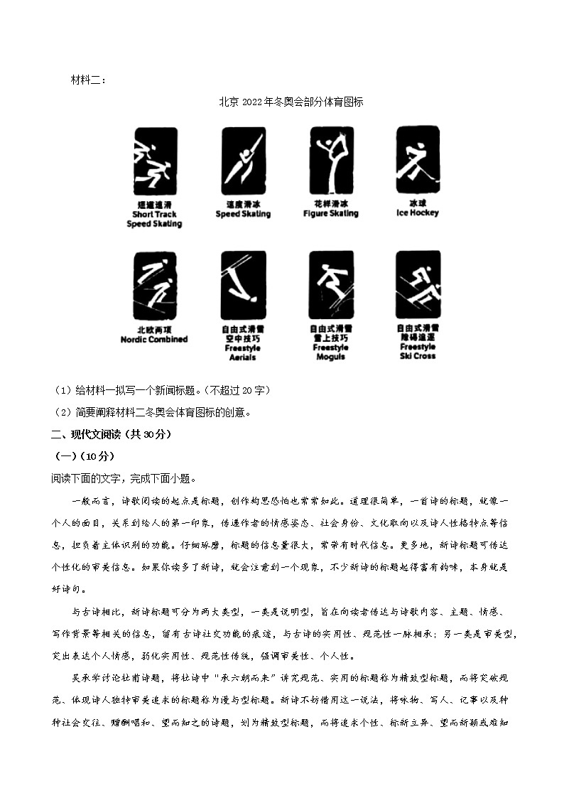 语文-2022年高考考前押题密卷（浙江卷）（A4考试版）第3页