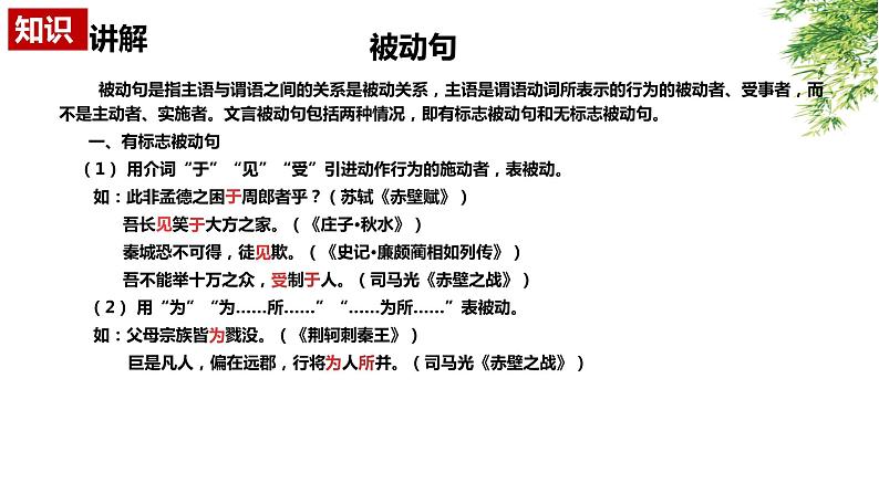 高考语文复习----文言文--特殊句式第7页