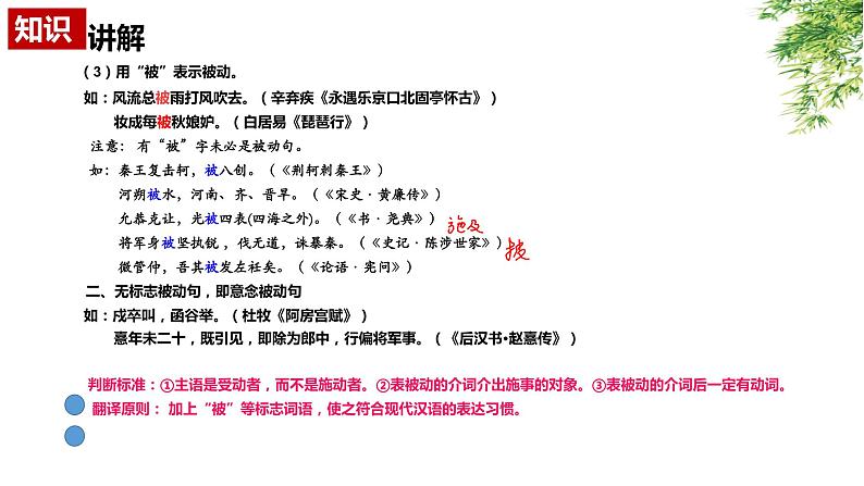 高考语文复习----文言文--特殊句式第8页