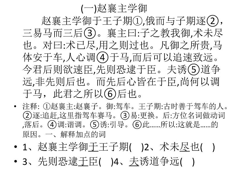 高考语文复习----课外文言文阅读第2页