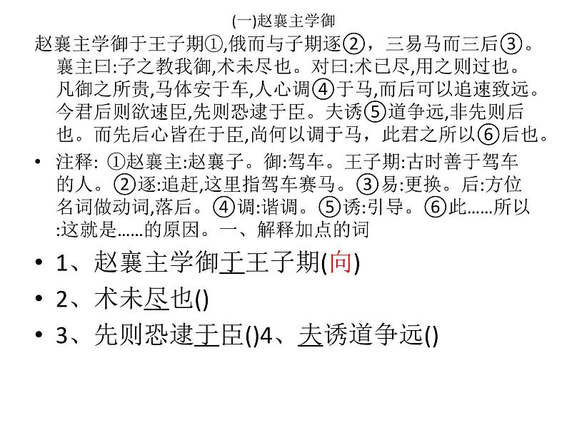 高考语文复习----课外文言文阅读第3页