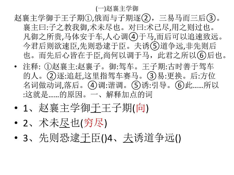 高考语文复习----课外文言文阅读第4页