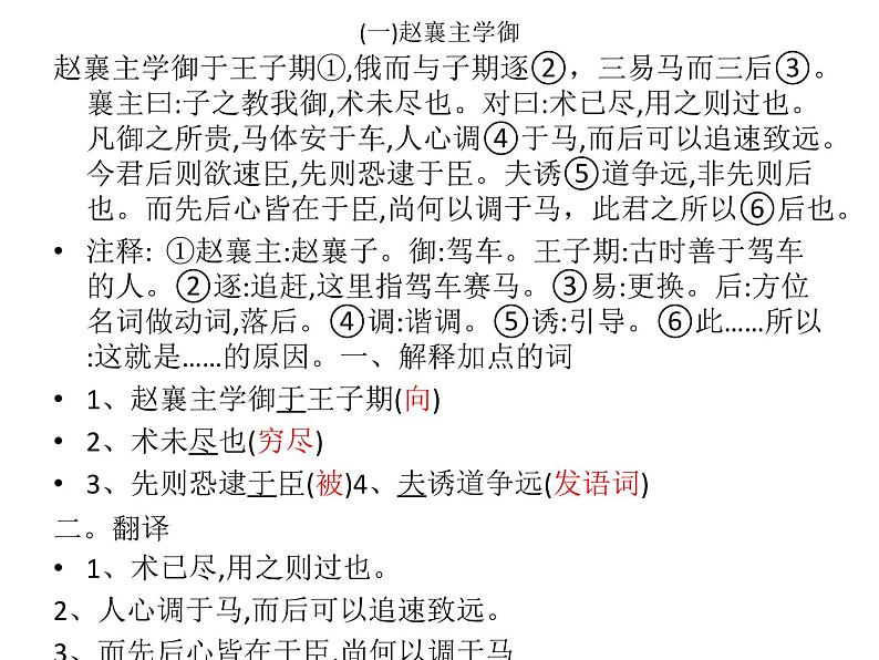 高考语文复习----课外文言文阅读第6页