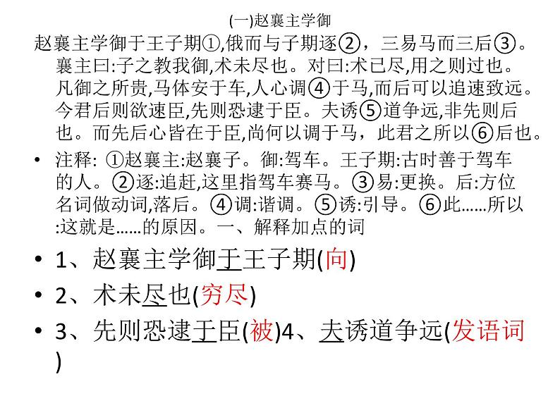 高考语文复习----课外文言文阅读第7页