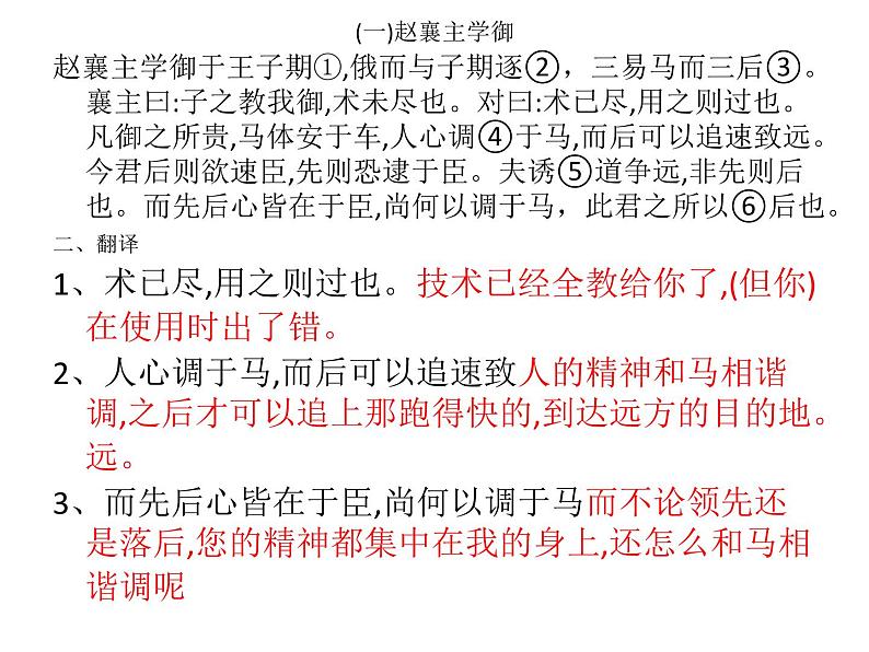 高考语文复习----课外文言文阅读第8页