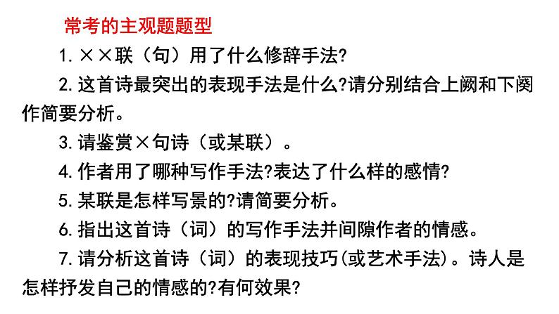 高考语文复习----鉴赏诗歌的表达技巧 (一)第2页