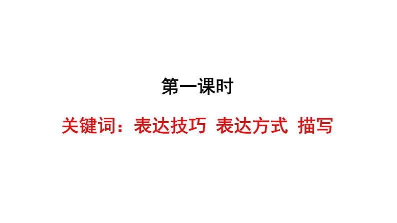 高考语文复习----鉴赏诗歌的表达技巧 (一)第4页