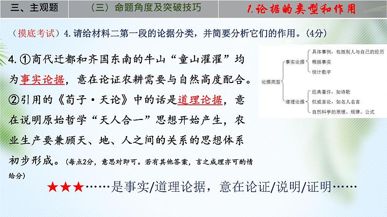 高考语文复习----析文本、把脉搏、促升格第7页