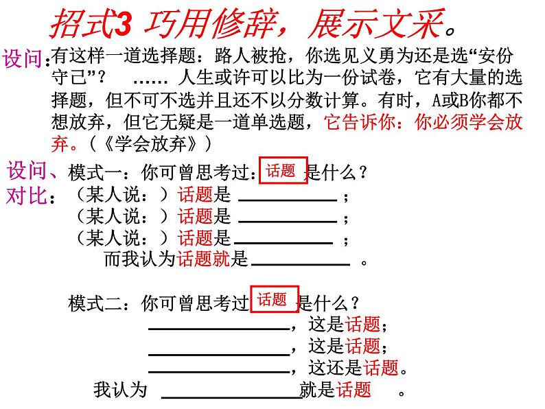 高考语文复习----议论文写作 之 开篇破题第8页