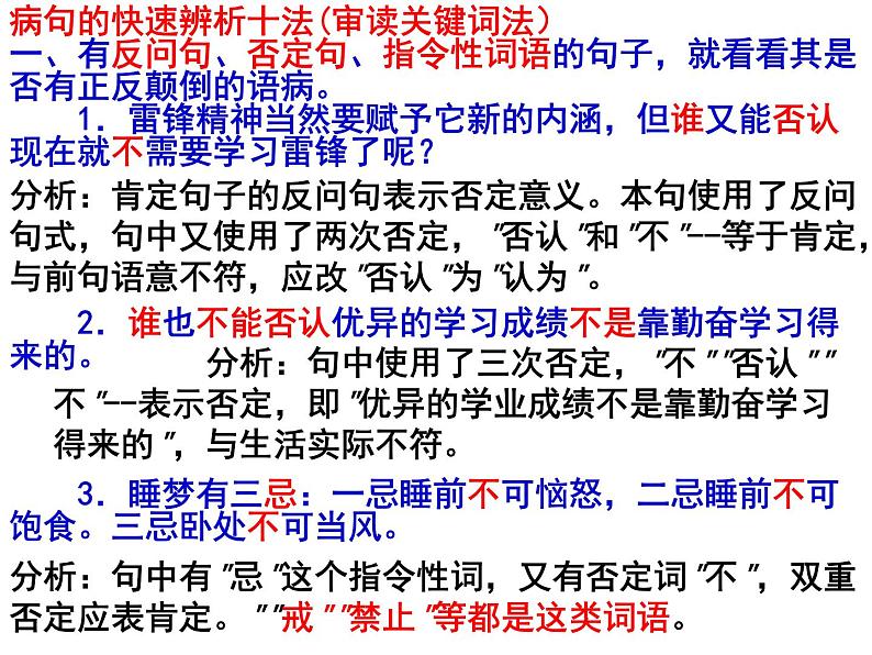 高考语文复习------病句辨析 课件02