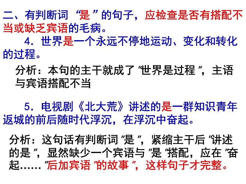 高考语文复习------病句辨析 课件03
