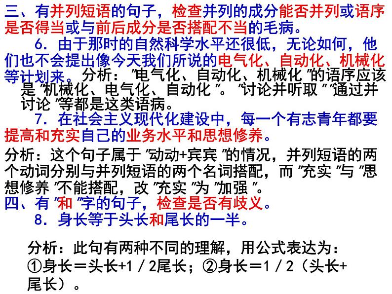 高考语文复习------病句辨析 课件04
