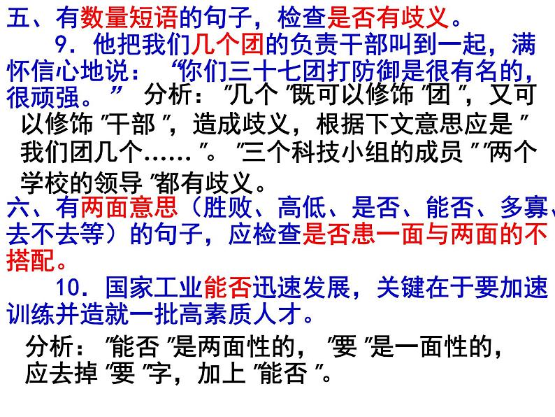 高考语文复习------病句辨析 课件05