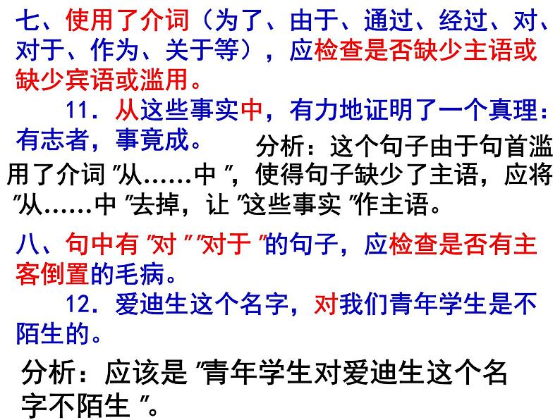 高考语文复习------病句辨析 课件06
