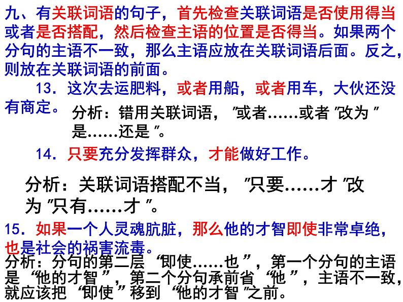 高考语文复习------病句辨析 课件07