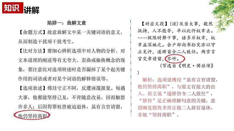 高考语文复习----文言文--分析概括第4页