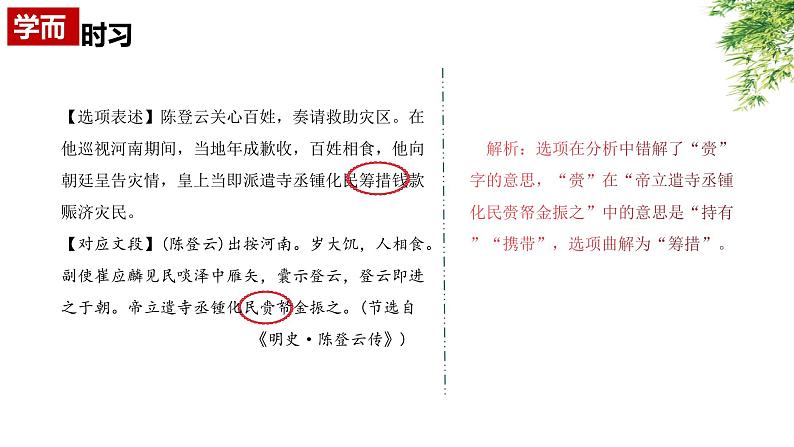 高考语文复习----文言文--分析概括第5页