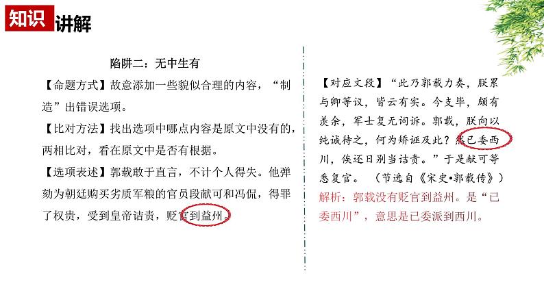 高考语文复习----文言文--分析概括第6页
