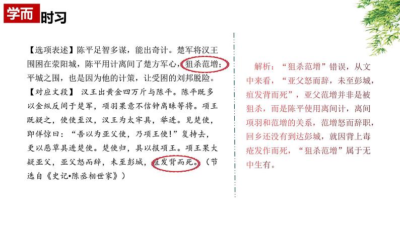 高考语文复习----文言文--分析概括第7页