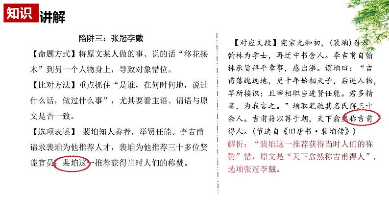 高考语文复习----文言文--分析概括第8页