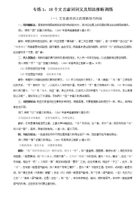 专练1：18个文言虚词多角度组合训练-2022年高考文言文基础知识+基本能力专题训练