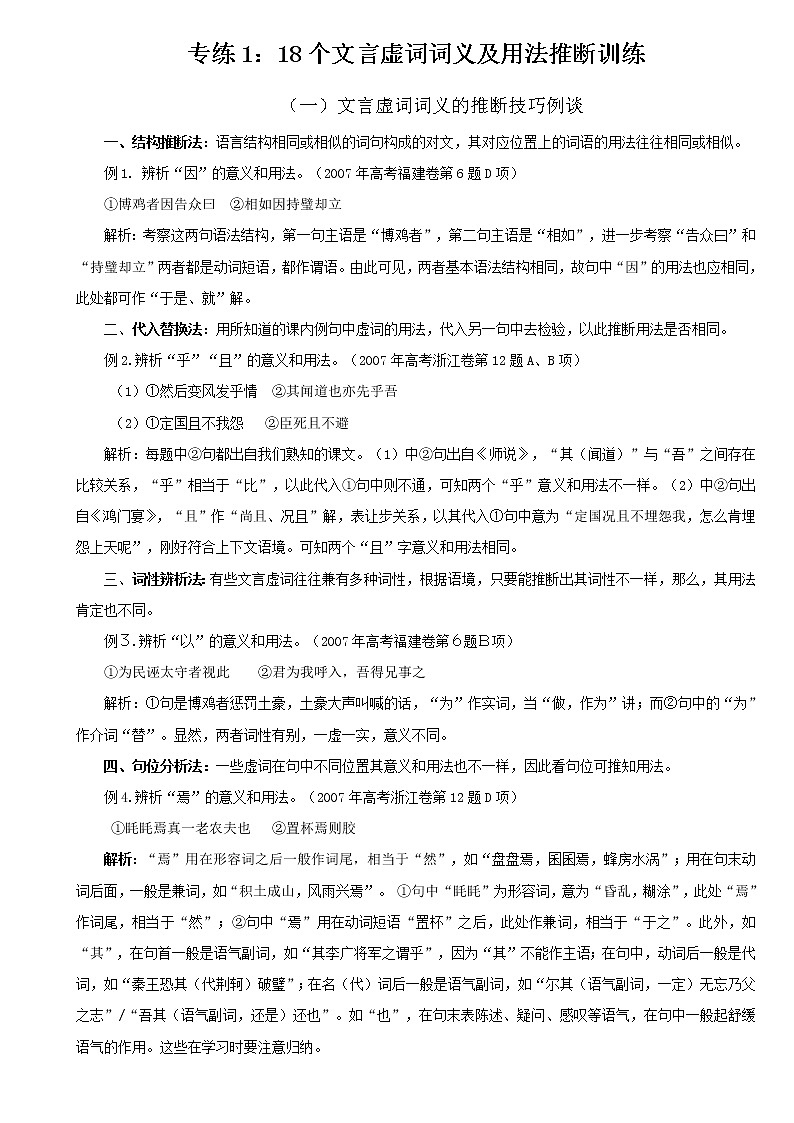 专练1：18个文言虚词多角度组合训练-2022年高考文言文基础知识+基本能力专题训练第1页