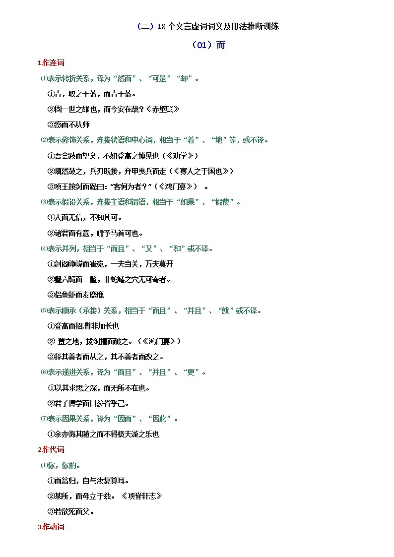 专练1：18个文言虚词多角度组合训练-2022年高考文言文基础知识+基本能力专题训练第2页