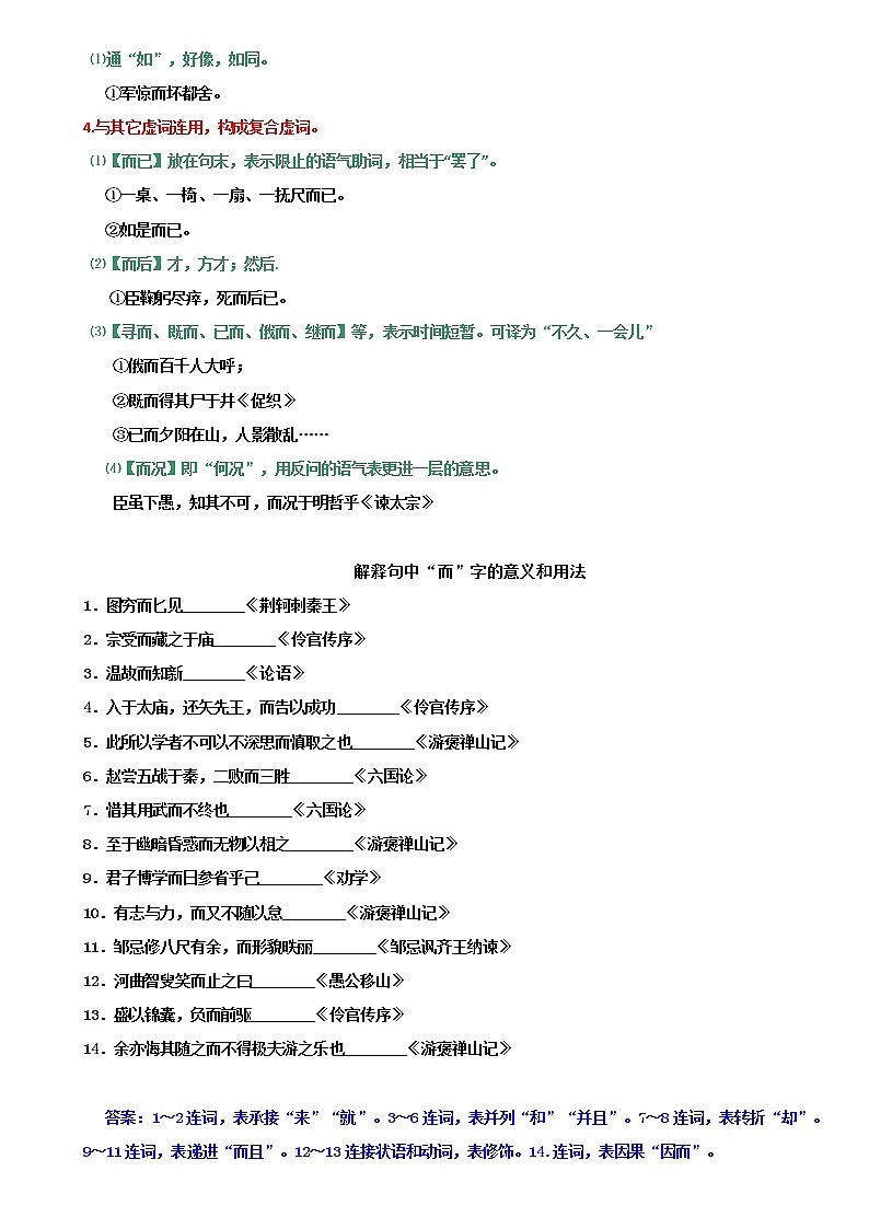 专练1：18个文言虚词多角度组合训练-2022年高考文言文基础知识+基本能力专题训练第3页