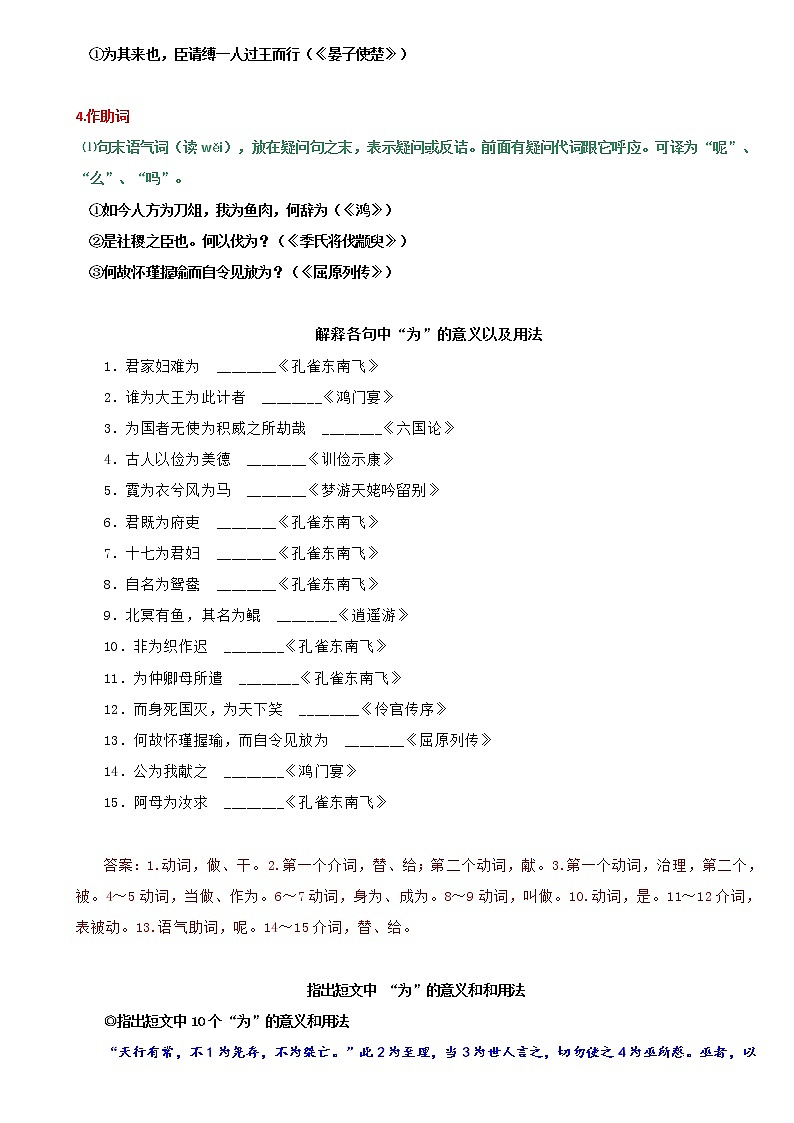 专练2：18个文言虚词多角度组合训练（续）-2022年高考文言文基础知识+基本能力专题训练第2页