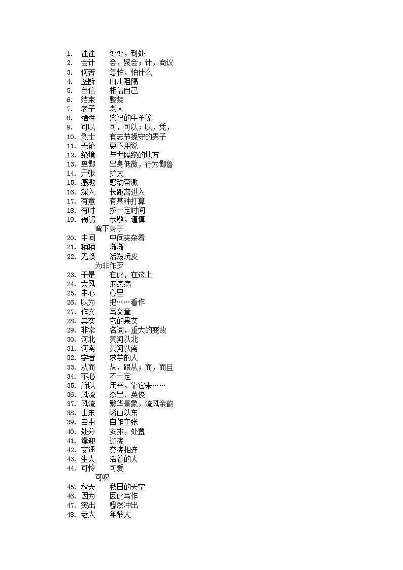 专练3：文言实词考点对应练习-2022年高考文言文基础知识+基本能力专题训练第2页