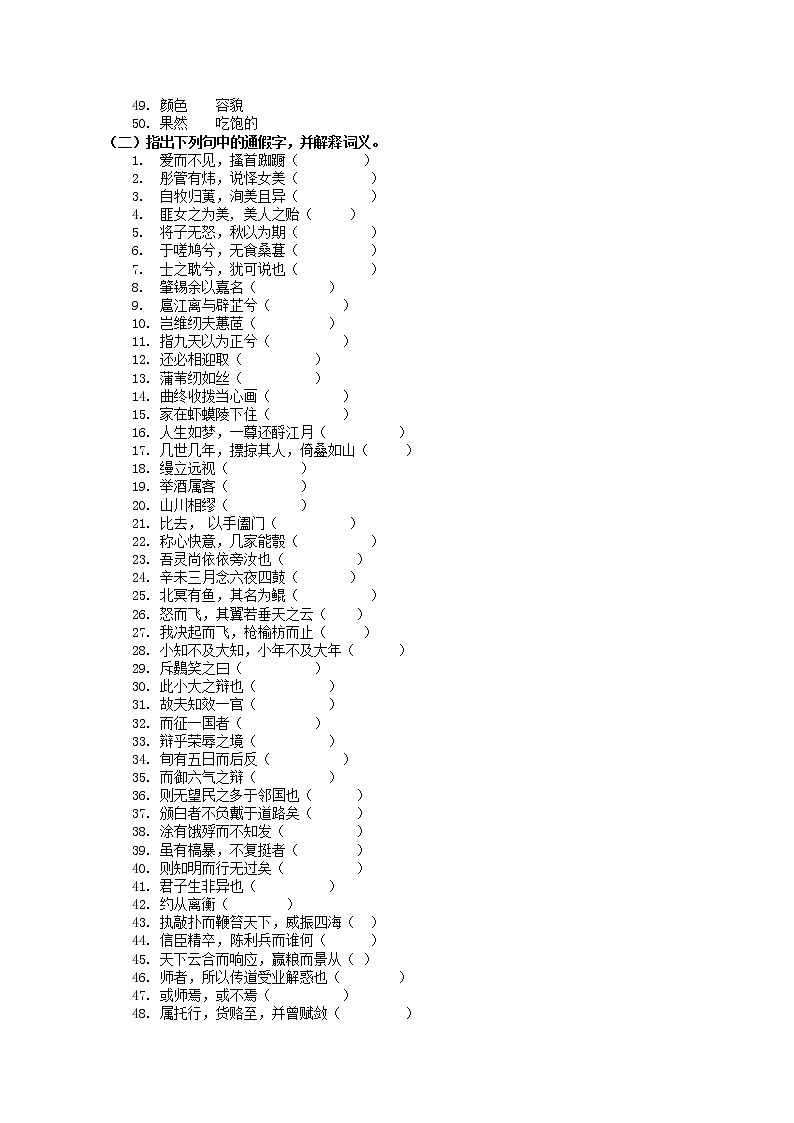 专练3：文言实词考点对应练习-2022年高考文言文基础知识+基本能力专题训练第3页