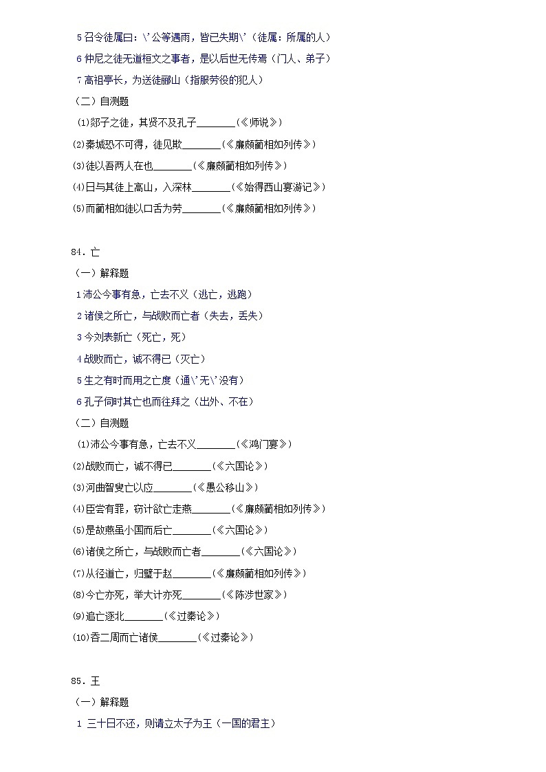 专练6：120个文言实词多角度组合训练（9-12组）-2022年高考文言文基础知识+基本能力专题训练第2页