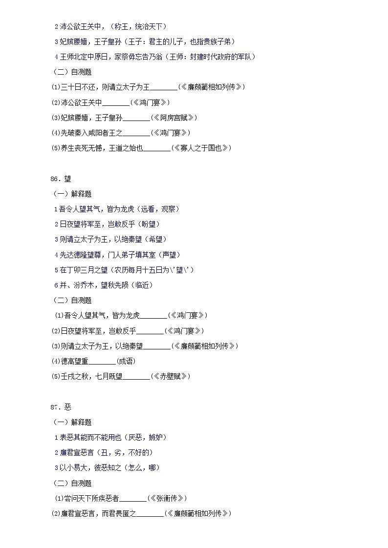 专练6：120个文言实词多角度组合训练（9-12组）-2022年高考文言文基础知识+基本能力专题训练第3页